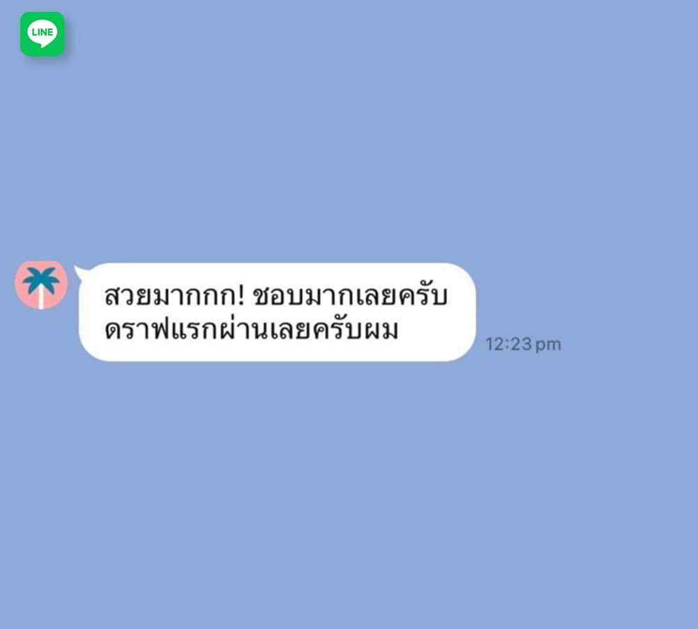 Feedback จากลูกค้าทาง LINE
